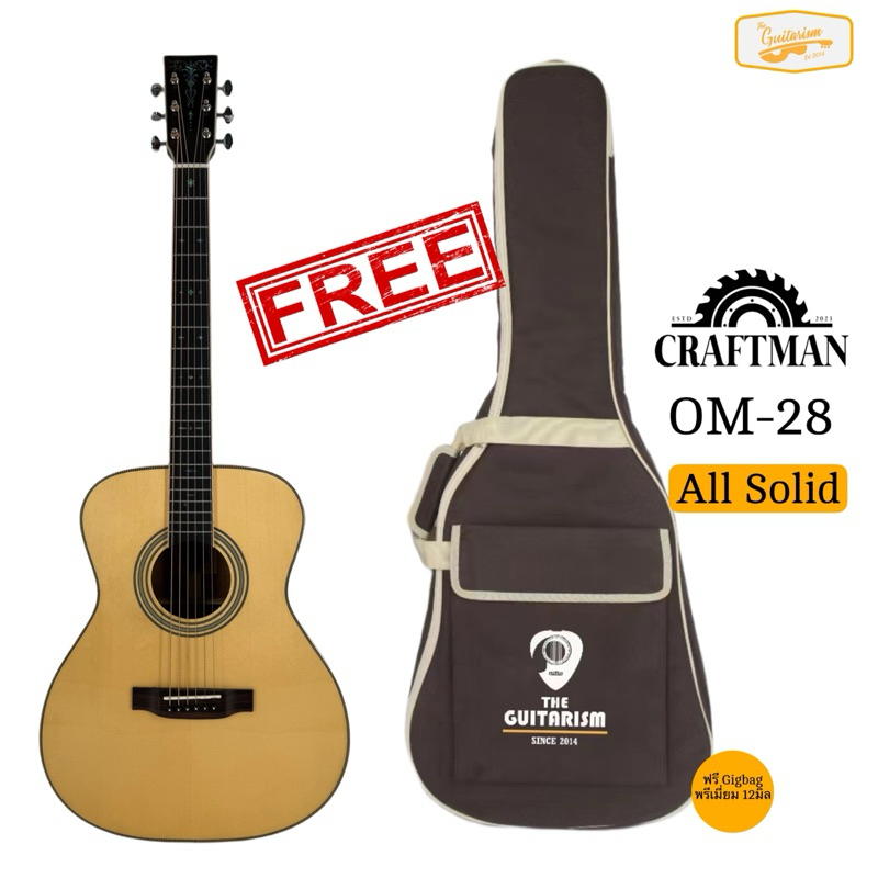 กีตาร์ all solid Craftman OM28 ไม้เเท้ทั้งตัว งานคุณภาพ