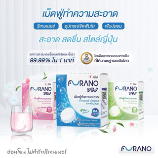 FURANO เม็ดฟู่ทำความสะอาดรีเทนเนอร์ ฟันปลอม ขจัดคราบ 99% กลิ่นสะอาด มี อย. (Mix3 Box)