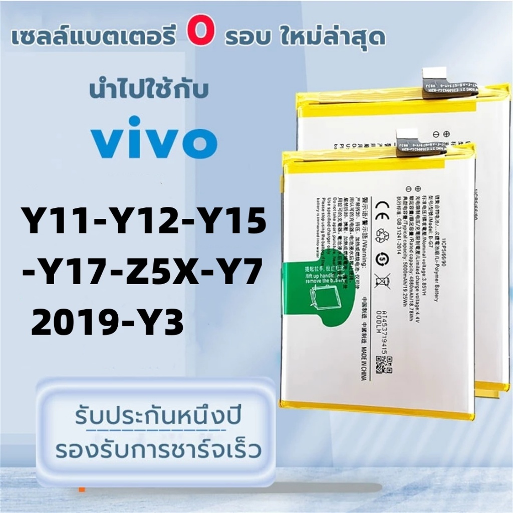 ของแท้100% vivo BG7 Y11-Y12-Y15-Y17-Z5X-Y7 2019-Y3 แบตเตอรี่ vivo แบต battery มีประกัน 6 เดือน 4800 