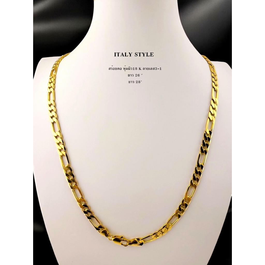 สร้อยคอลายเลส31 สร้อยอิตาลีหุ้มผิวทอง18k(ความยาว26-28นิ้ว)