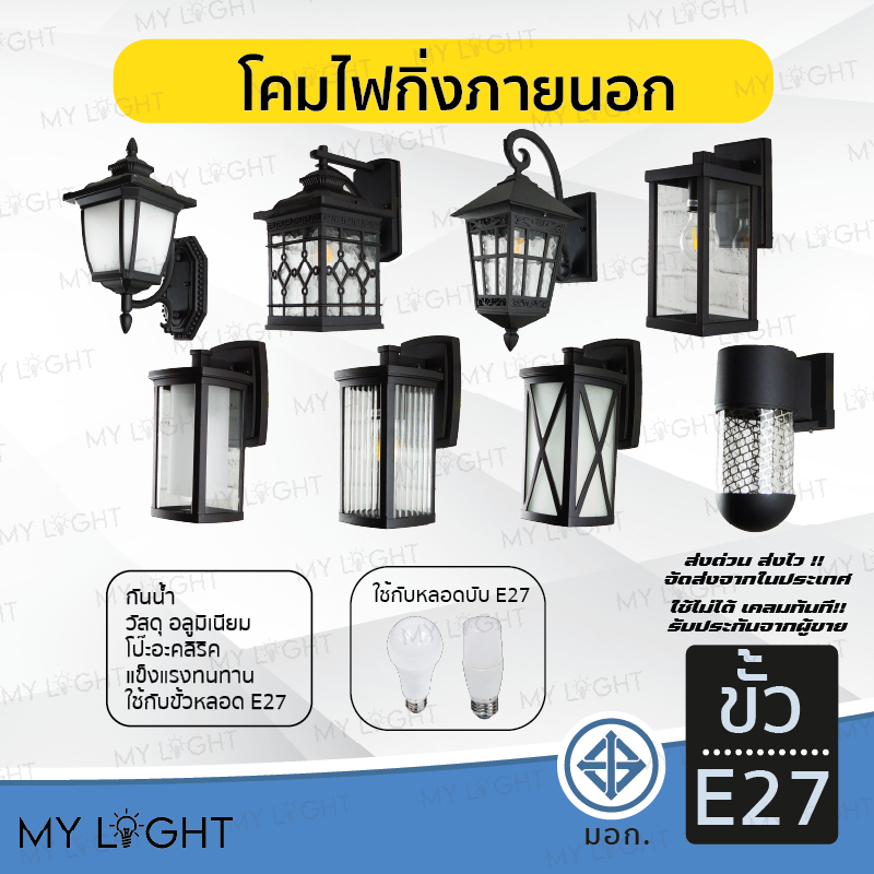 โคมไฟกิ่งภายนอก โคมกิ่งห้อย หลายหลากแบบ สีดำ ใช้กับขั้วE27 กันน้ำ กันฝน