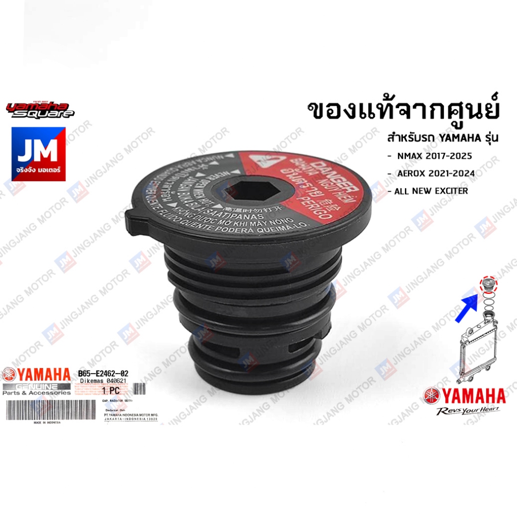 B65E24620200 ฝาปิดหม้อน้ำ เเท้ศูนย์ YAMAHA EXCITER 2021-2024, XMAX 2017-2024, LEXI, AEROX 2017-2024, NMAX 2017-2025