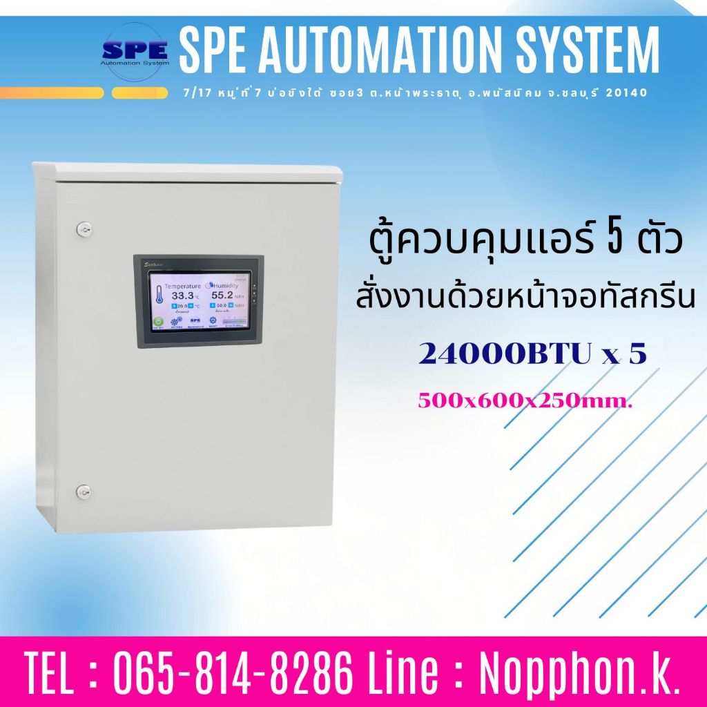 FCU control panel ตู้ควบคุมแอร์5ตัว ตู้คอนโทรลFCU