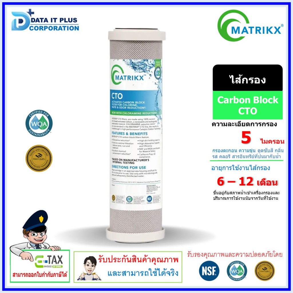 Matrikx ไส้กรองน้ำ Carbon Block 10 นิ้ว x 2.5 นิ้ว 5 ไมครอน ราคา ถูกที่สุด ดีลบีเคเค