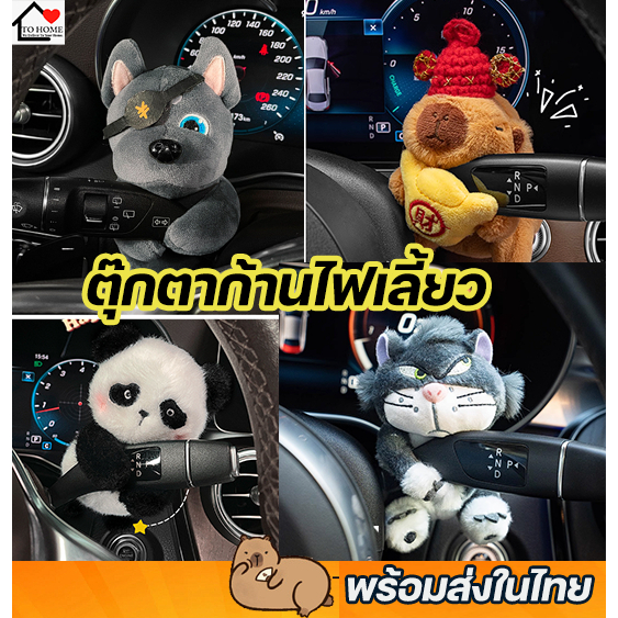 💕พร้อมส่ง ตุ๊กตาแต่งหน้ารถ ติดไว้ไม่เหงา  ใส่ตรงที่ปัดน้ำฝน หรือไฟเลี้ยว เพิ่มความสวยให้รถยนต์
