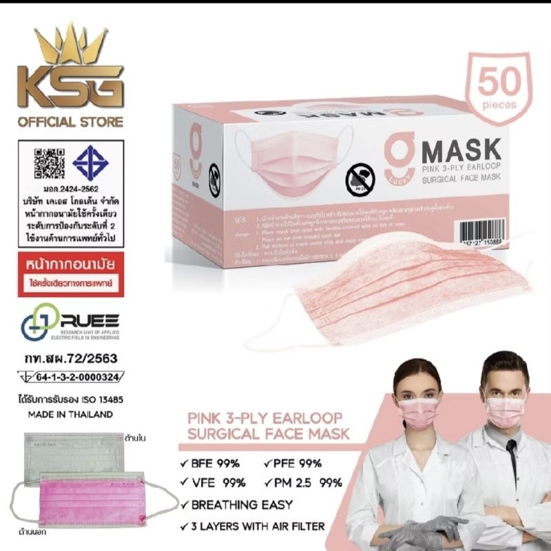 G-Lucky Mask หน้ากากอนามัยสีชมพู แบรนด์ ksg.