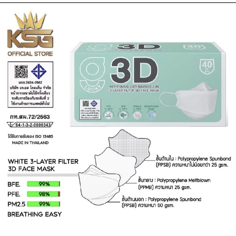 3D G-Lucky Mask หน้ากากอนามัยสีขาว แบรนด์ KSG.