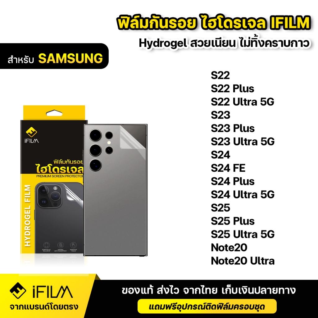 iFILM ฟิล์มหลัง กันรอย ไฮโดรเจล ด้าน Samsung S22 Plus S22ultra S23 S23ultra S24 FE S24Plus S24Ultra 