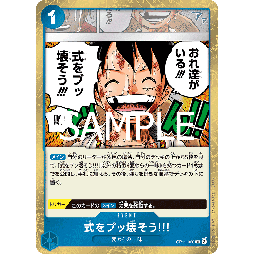 [OP11-060] Let's Crash this Wedding (Rare) One Piece Card Game การ์ดเกมวันพีซถูกลิขสิทธิ์