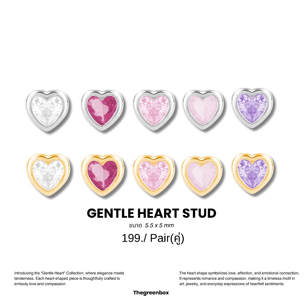 ต่างหู Gentle Heart Stud วัสดุอย่างดี ก้านเงินแท้ S925 - The Green Box
