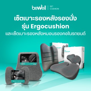 Bewell เซ็ตคู่เบาะรองหลังรองนั่ง Ergocushion สำหรับเก้าอี้นั…