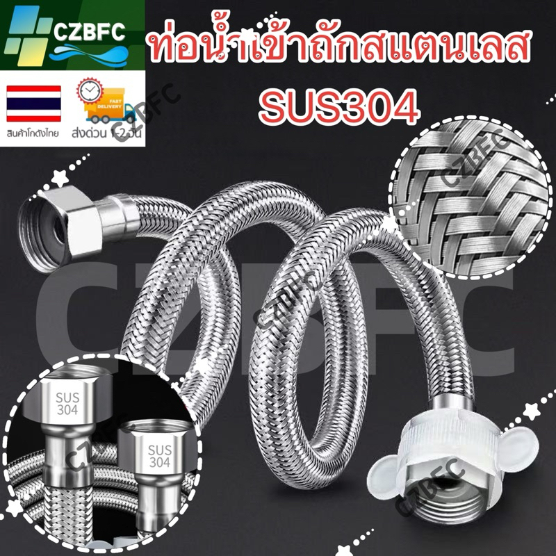 สายน้ำดี ยาง EPDM ถักสแตนเลส sus304 4หุน1/2สองข้าง สายเข้าเครื่องทำน้ำอุ่น ต่อก๊อกห้องน้ำ 1เส้น