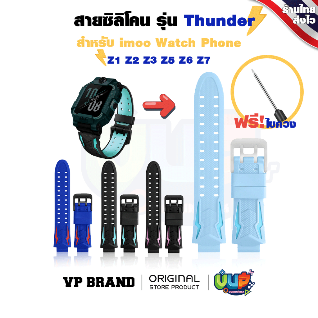 [VP] รุ่น Thunder สายนาฬิกา imoo Z1 Z2 Z3 Z5 Z6 Z7 สาย ซิลิโคน ไอมู่ ไอโม่ กระชับ ติดตั้งง่าย