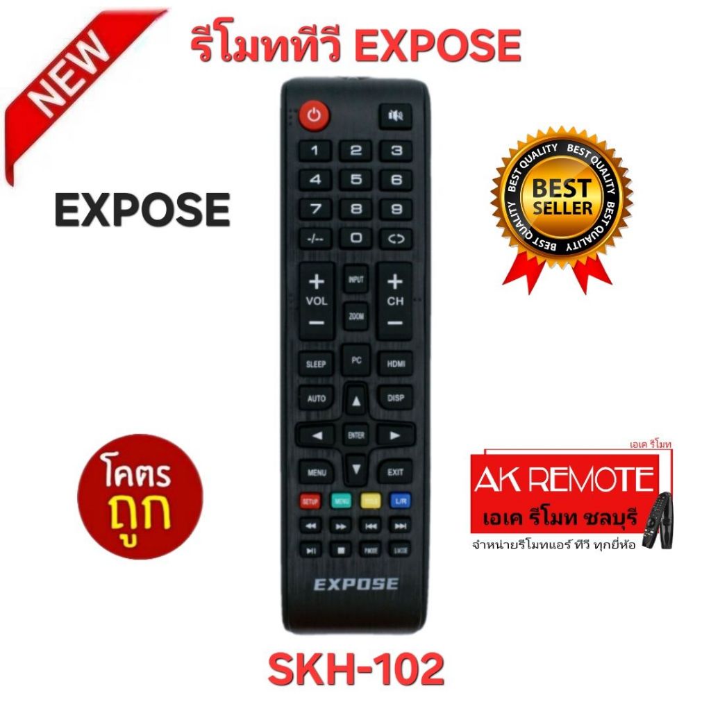 ออกใบกำกับภาษีได้ พร้อมส่ง EXPOSE รีโมททีวี SKH-102 รีโมทเดิมรูปทรงนี้ใช้แทนได้ทุกรุ่น ไม่ต้องตั้งค่า