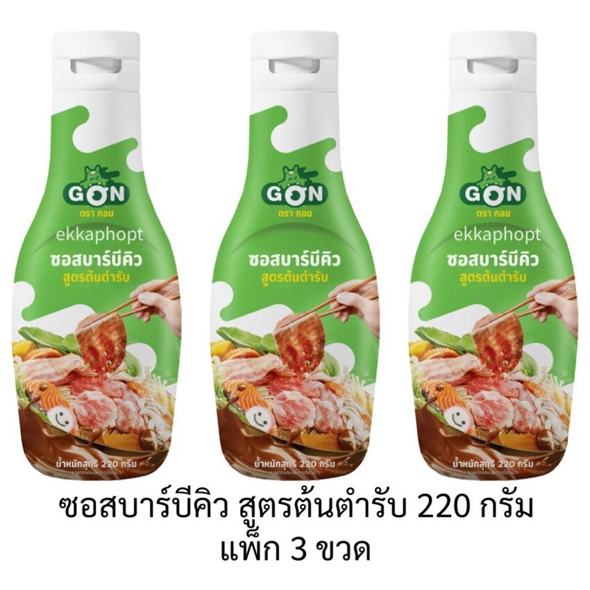 (แพ็ก 3 ขวด) ซอสบาร์บีคิว สูตรต้นตำรับ 220 กรัม บาร์บีคิวพลาซ่า Bar B Q Plaza น้ำจิ้มบาร์บีคิว Bar B