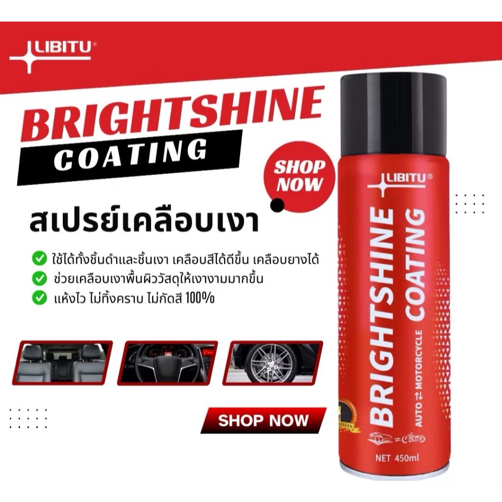 สเปรย์เคลือบเงา Libitu ฟื้นฟู พลาสติกชิ้นดำ ยาง ภายนอก-ภายใน  ติด ทน นาน กันน้ำ กันฝุ่น