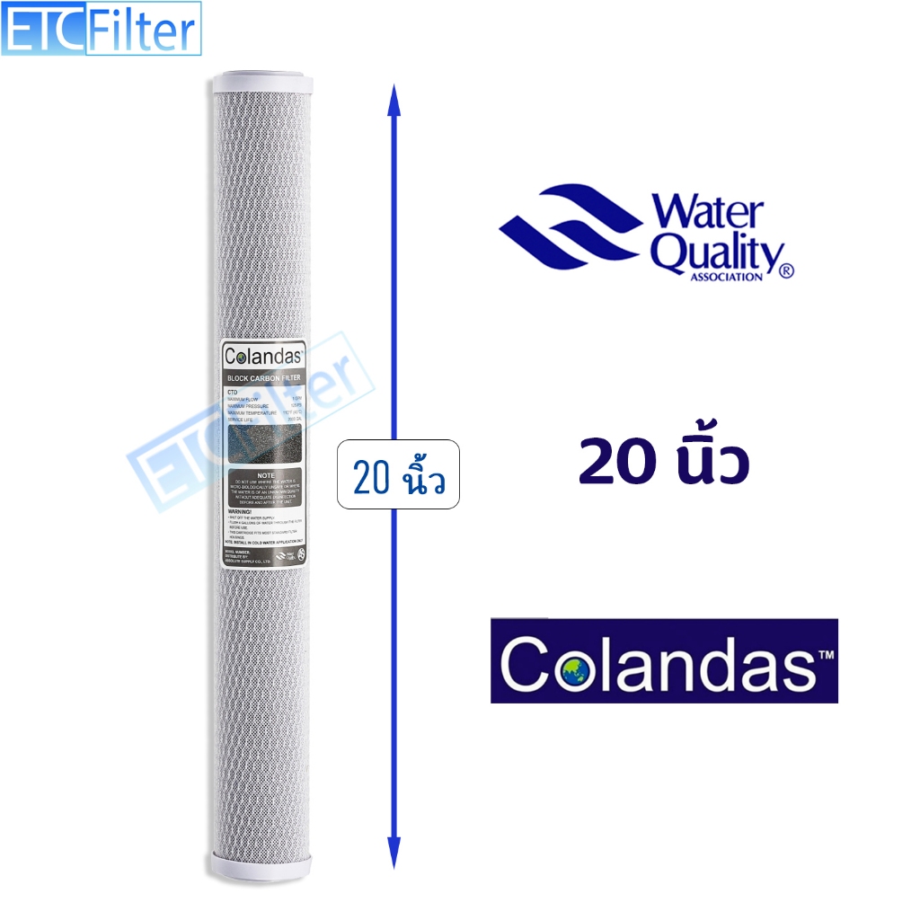 COLANDAS ไส้กรอง Block Carbon (CTO) ขนาด 20 นิ้ว