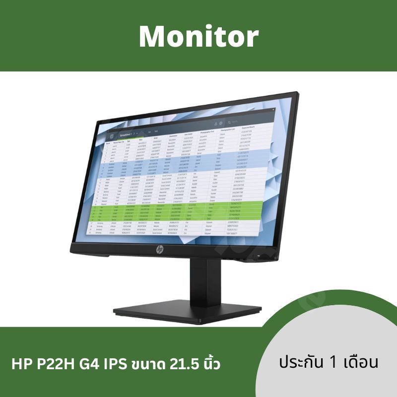 จอคอมมือสอง HP P22H G4 21.5นิ้ว Fullhd IPS 1920x1080 มีพอร์ด HDMI DP VGA ปรับขึ้นลง/แนวตั้งแนวนอนได้