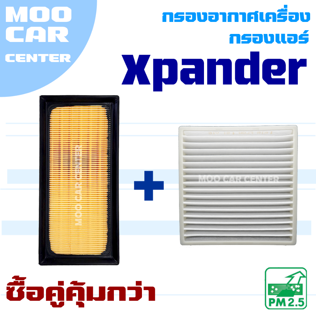 กรองแอร์ และ กรองอากาศ Mitsubishi Xpander (มิตซูบิชิ เอ็กซ์แพนเดอร์)