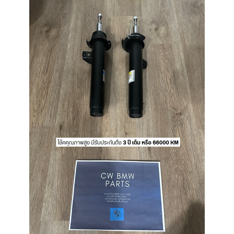 โช๊คอัพคู่หน้า/หลัง BMW X1 E84 (รวมส่ง)