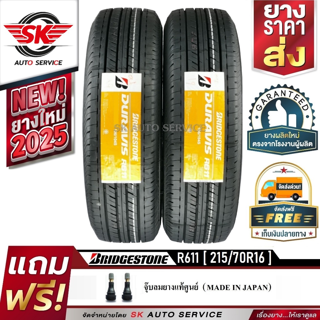 ฺBRIDGESTONE 215/70R16 ยางรถยนต์ บริดสโตน (ล้อขอบ16) รุ่น R611 จำนวน 2 เส้น(ล๊อตใหม่ปี 2025)