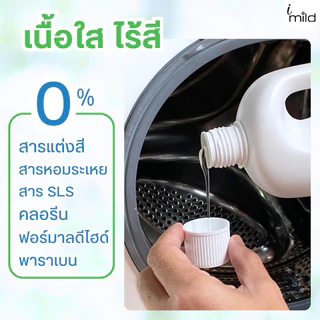 imild น้ำยาซักผ้า (Pack 3) ไม่มีน้ำหอม ไร้กลิ่น ไม่มีสารก่อภูมิแพ้ ส่วนผสมจากธรรมชาติ ซักสะอาด