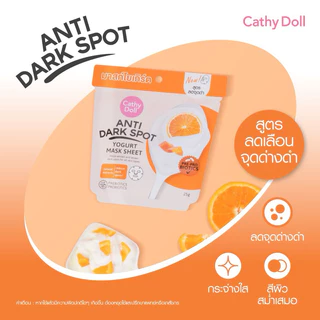 [ยกกล่อง*6ซอง] Cathy Doll เคที่ดอลล์ มาสก์หน้าโยเกิร์ต 25 กรัม