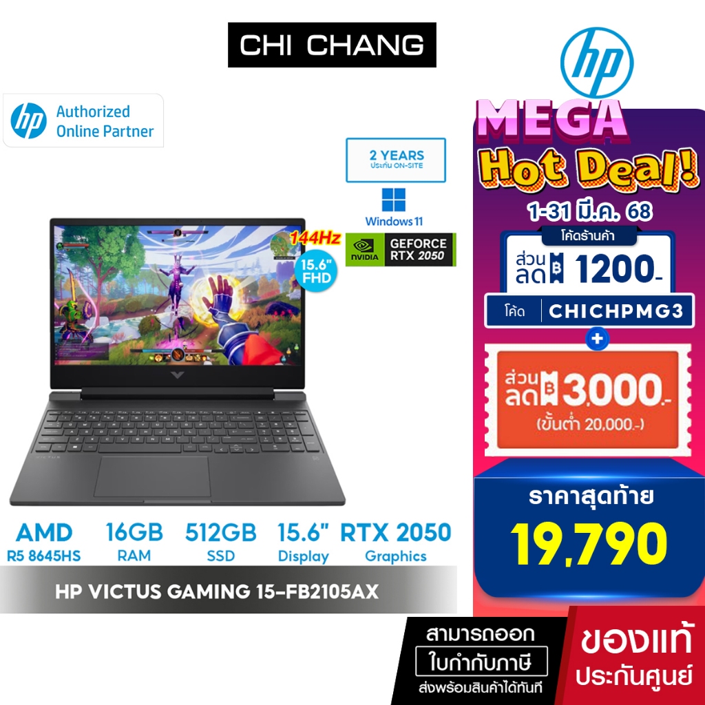 โน๊ตบุ้ค HP Victus Gaming Laptop 15-fb2105AX Notebook - AMD Ryzen 5 8645HS/ 16GB/ 512GB/ GeForce RTX