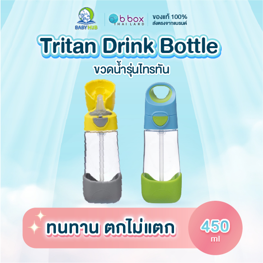 Bbox Tritan Drink Bottle ขวดน้ำรุ่นไทรทัน แข็งแรง ทนทาน ตกไม่แตก ไม่ดูดไม่ไหล ไม่หกเลอะเทอะ 450 , 65