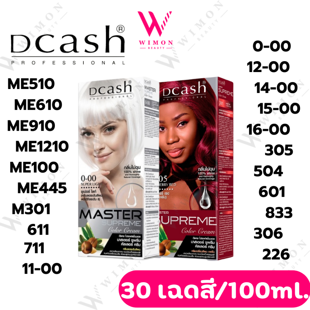 Dcash Master Supreme Color Cream 100ml. ดีแคช โปรเฟสชั่นนอล มาสเตอร์ ซูพรีม คัลเลอร์ ครีม