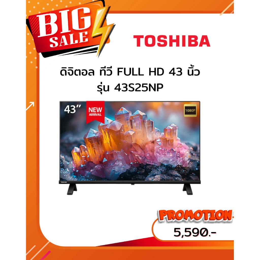 [ผ่อน0%10ด] TOSHIBA ดิจิตอล TV 43 นิ้ว Full HD LED 43S25NP (ชลบุรี ส่งฟรี)