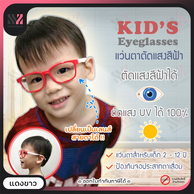 (F8140) แว่นตากันแสงสีฟ้าเด็ก แว่นบิดได้ ไม่หัก กันแสง UVA/UVB กันรังสีอันตราย กันรังสียูวี