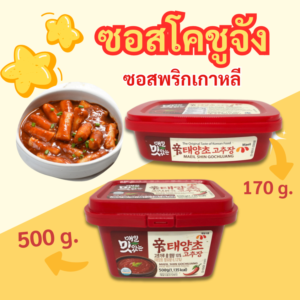 ซัมจัง 170g 500g MAEIL Ssamjang น้ำจิ้มหมูย่างเกาหลี ซอสซัมจัง  쌈장 โคชูจัง พริกแกงเกาหลี