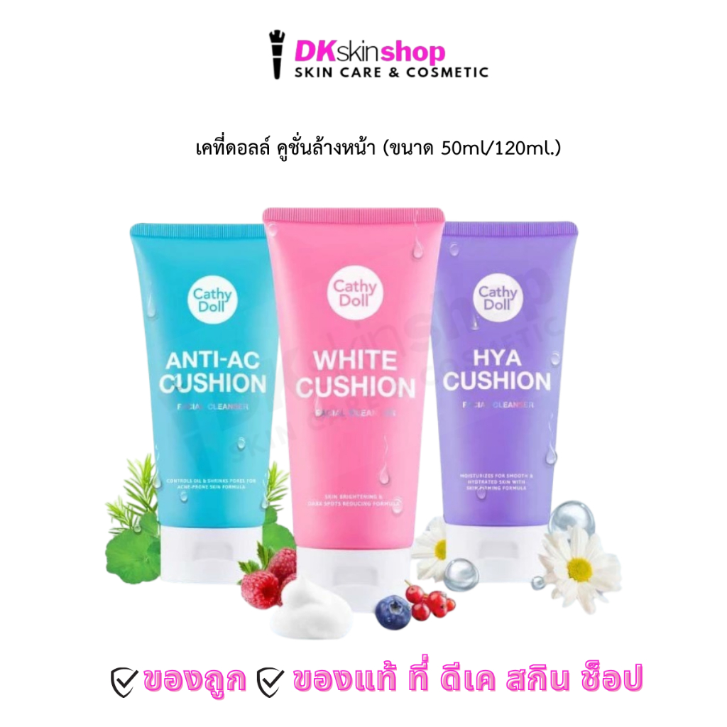 เคที่ดอลล์ คูชั่น เฟเชียล โฟม คลีนเซอร์ 120ml Cathy Doll Cushion Facial Foam Cleanser 120ml