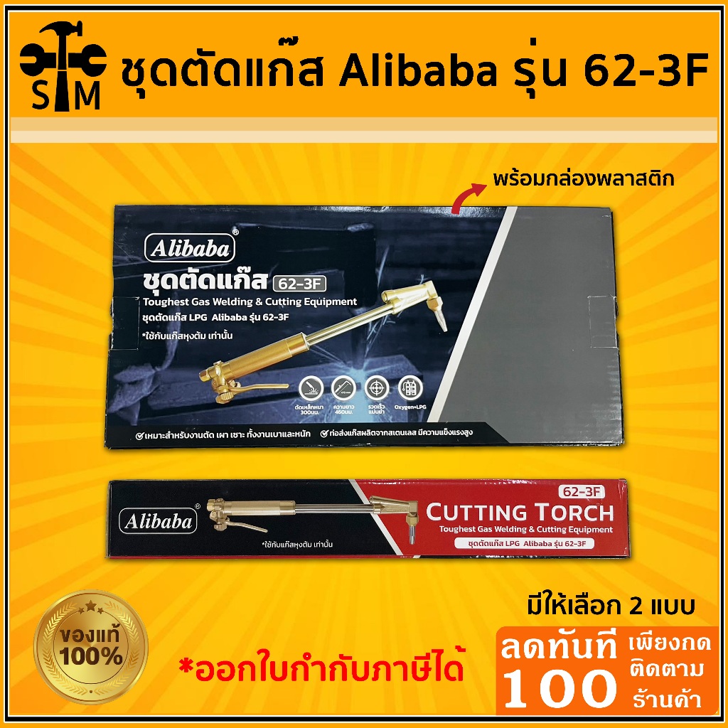 ชุดตัดแก๊ส ​Alibaba รุ่น 62-3F *** ออกใบกำกับภาษีได้ ***