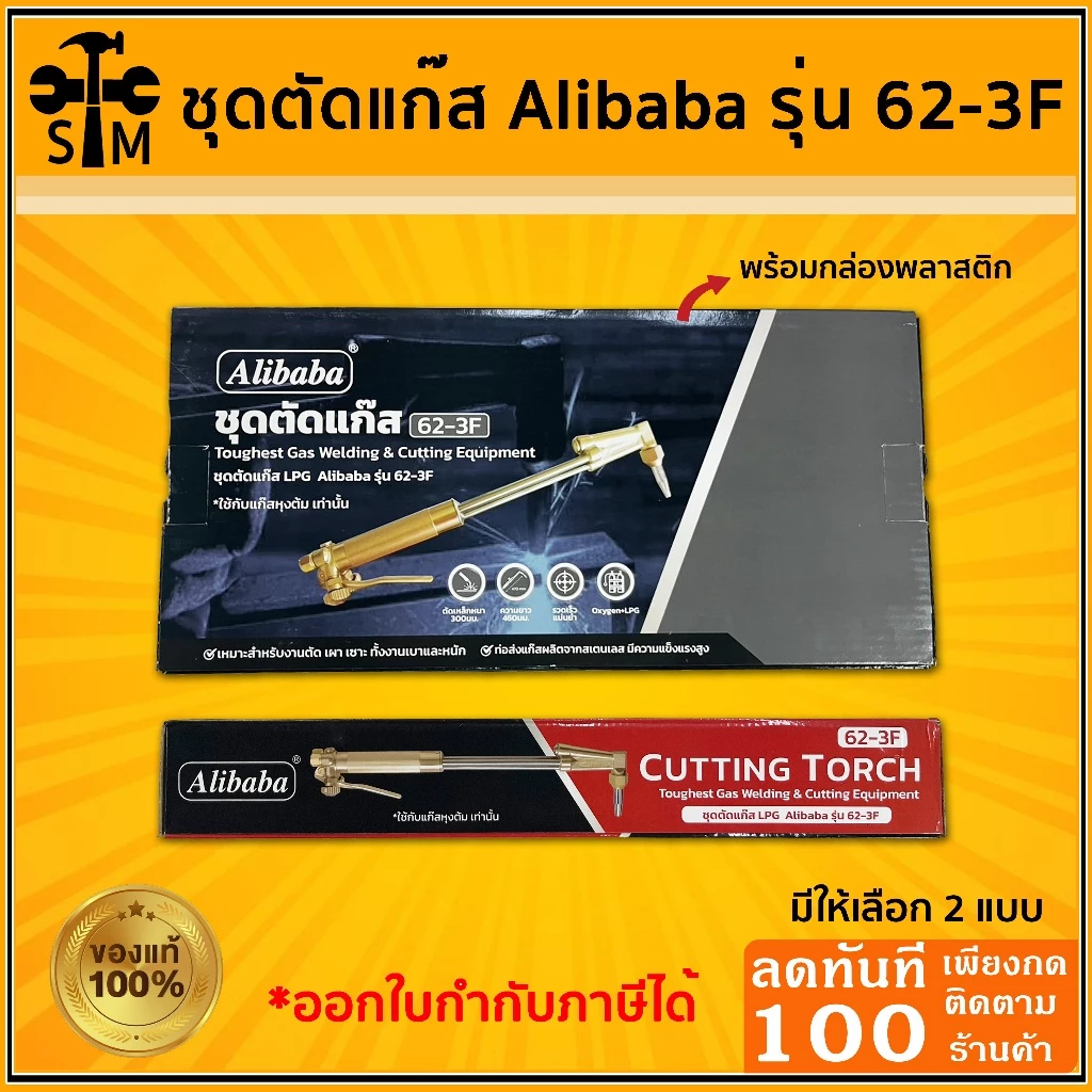 ชุดตัดแก๊ส ​Alibaba รุ่น 62-3F *** ออกใบกำกับภาษีได้ ***