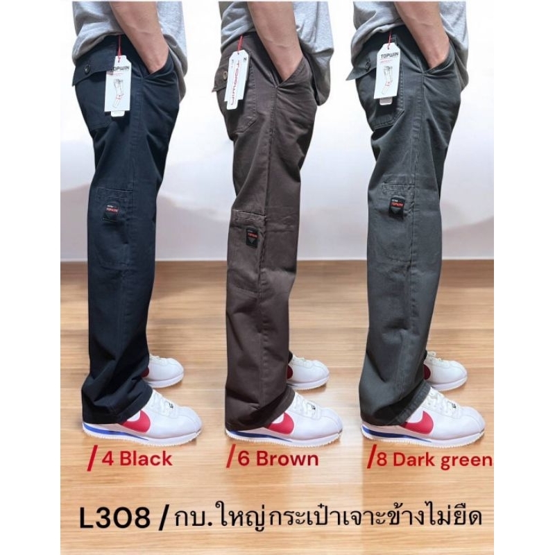กางเกงขายาวกระเป๋าเจาะข้าง กระบอกใหญ่ผ้าหนา รุ่นL308