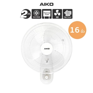 AIKO SM-1635 สีขาว พัดลมติดผนัง 16 นิ้ว ใบพัดใส เชือก 2 เส้น มีเทอร์โมฟิล มอเตอร์ทองแดงแท้