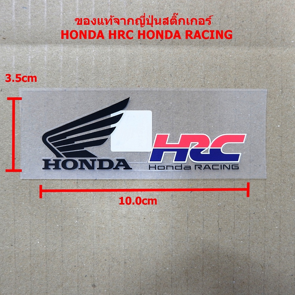 1ชิ้นของแท้ญี่ปุ่นสติ๊กเกอร์HONDA HRCขนาด10.0x3.5cm