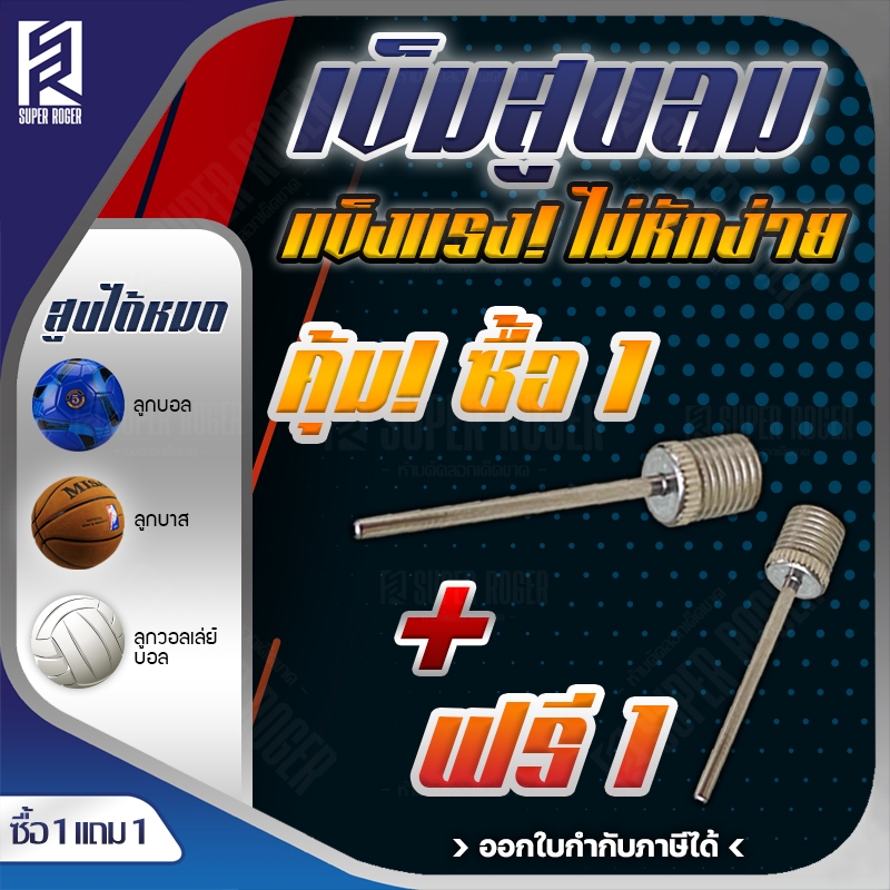 (SL900p2) เข็มสูบลมลูกบอล อุปกรณ์ต่อสูบลม แพ็ค 2 ชิ้น สำหรับลูกบอลและของเล่นเป่าลม