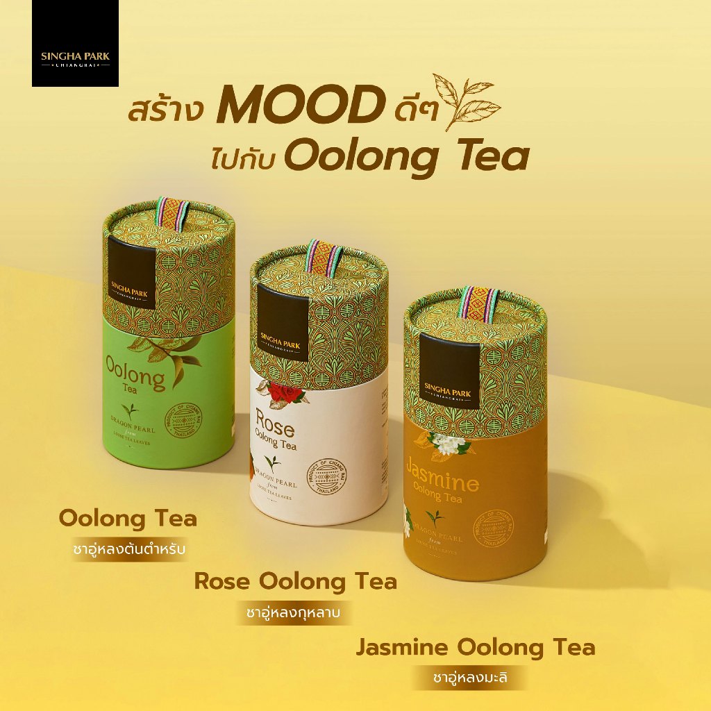 ชาอู่หลงแบบเม็ดผสมดอกมะลิ สิงห์ปาร์ค เชียงราย 100 กรัม (กระบอก) Jasmine Oolong Tea - รูปที่ 3