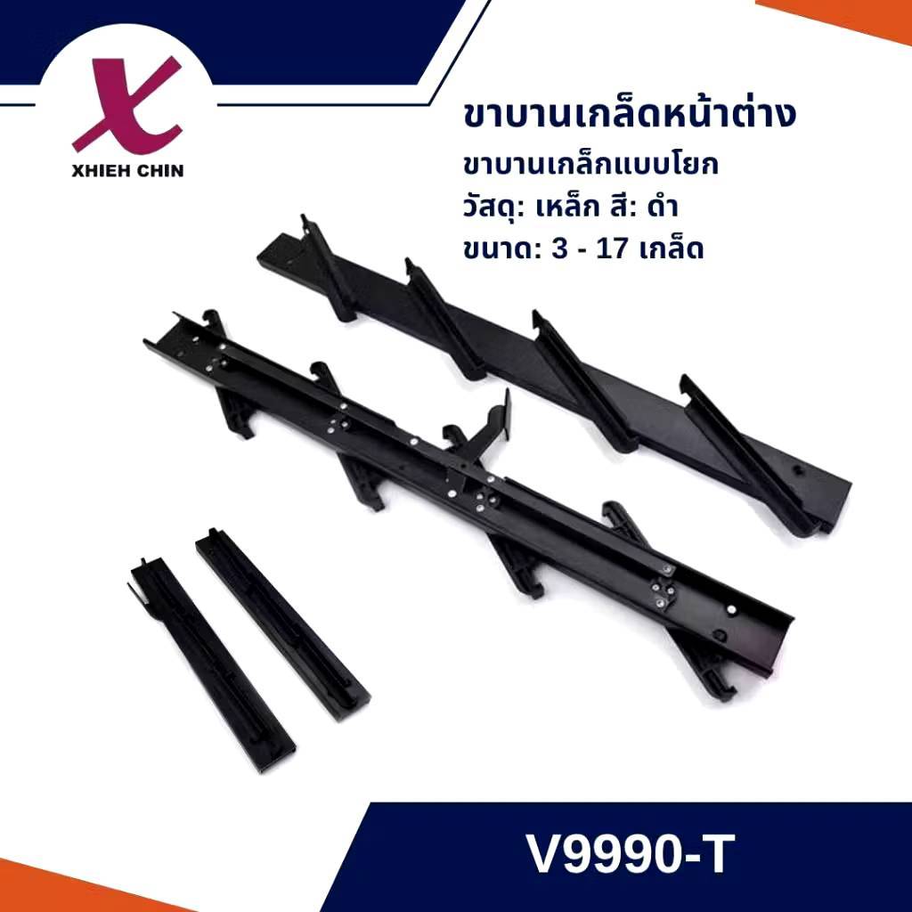 ขาบานเกล็ดหน้าต่าง 11-17 เกล็ด บานเกล็ดหน้าต่าง สีดำ V9990-T