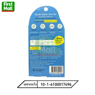 MizuMi Peptide Acne Gel เจลแต้มสิว สิวอักเสบ สิวไม่มีหัว(หลอดฟ้า 9g)