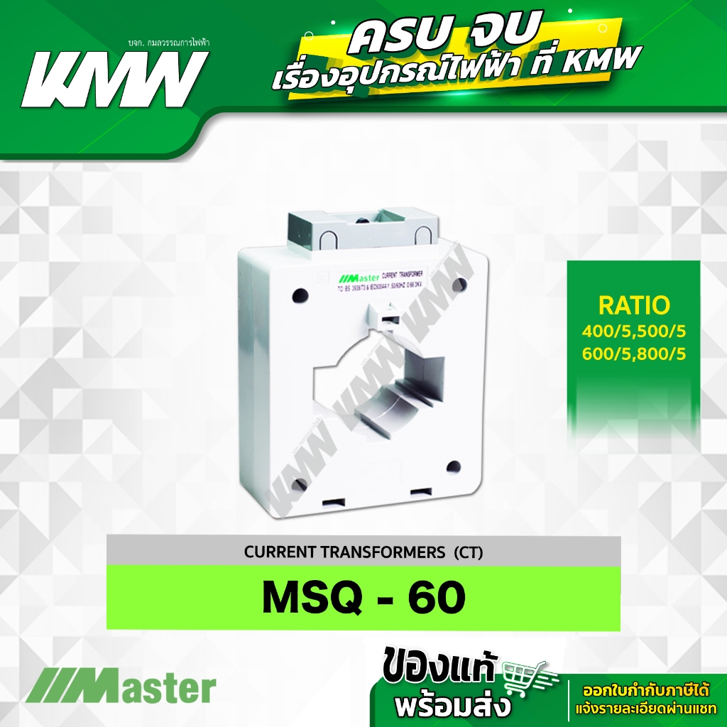 CT (MSQ-60) ยี่ห้อ MASTER