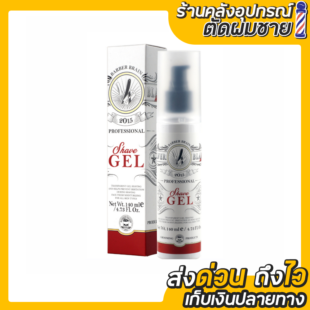 เจลโกนหนวด Barber Brain 140 ml.
