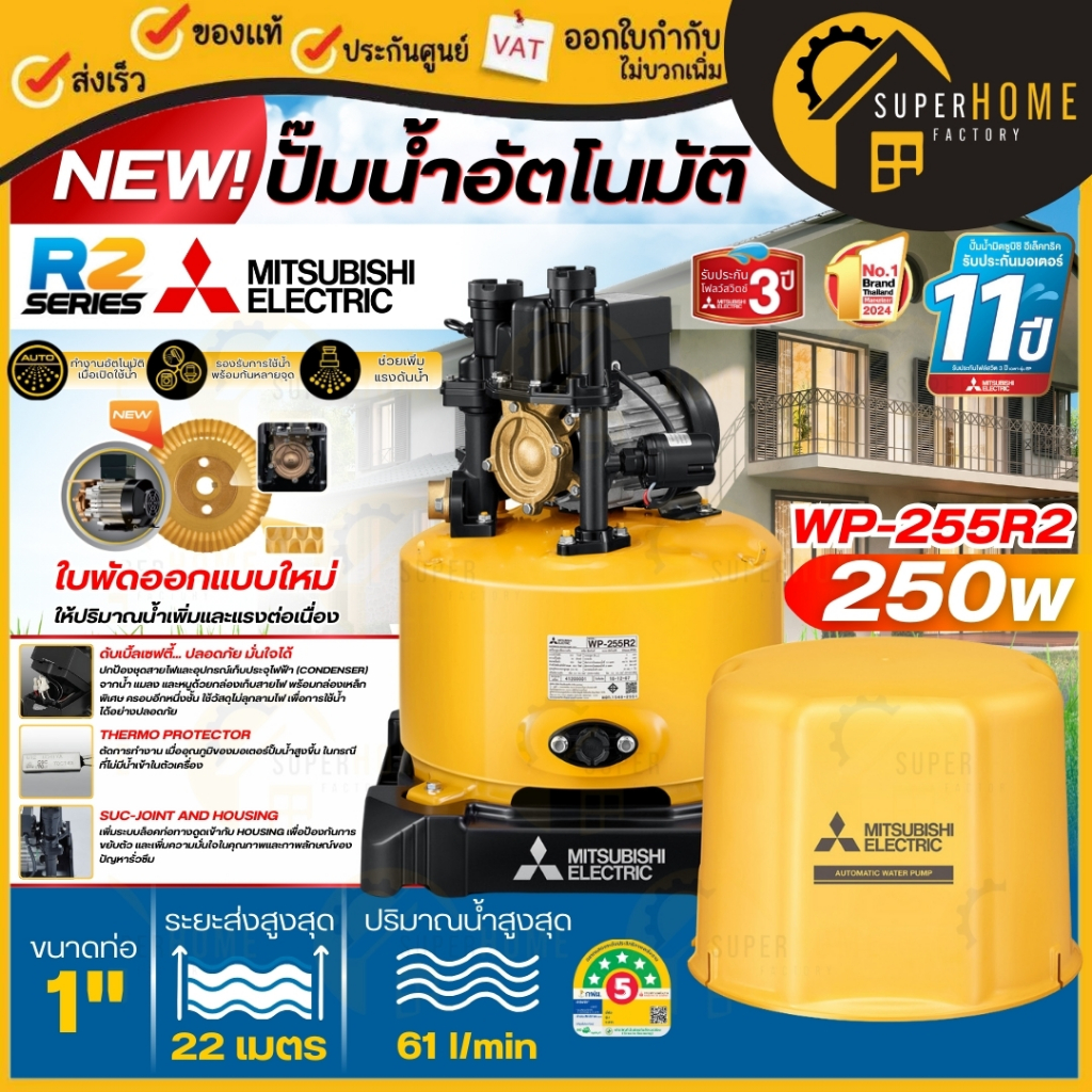 💥ใหม่ล่าสุด2568💥MITSUBISHI ปั๊มน้ำอัตโนมัติ ถังกลม รุ่น WP-255R2 ขนาด 250 วัตต์ ปั๊มออโต้ ปั๊ม ปั้มน