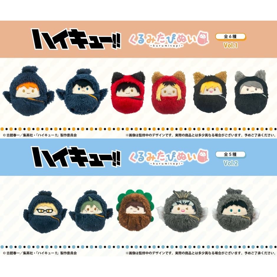 พร้อมส่ง / Haikyuu Kurumi Tapinui Vol.1 - Vol.2 ตุ๊กตา ทาปินุย ไฮคิว คู่ตบฟ้าประทาน