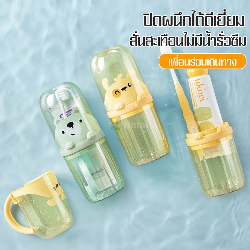 vacuum66 กระบอกเก็บแปรงสีฟัน แยกชิ้นส่วนเป็นแก้วบ้วนปากได้ ลายการ์ตูนหมีน่ารัก ช่วยป้องกันฝุ่นและสิ่งสกปรกได้เป็นอย่างดี