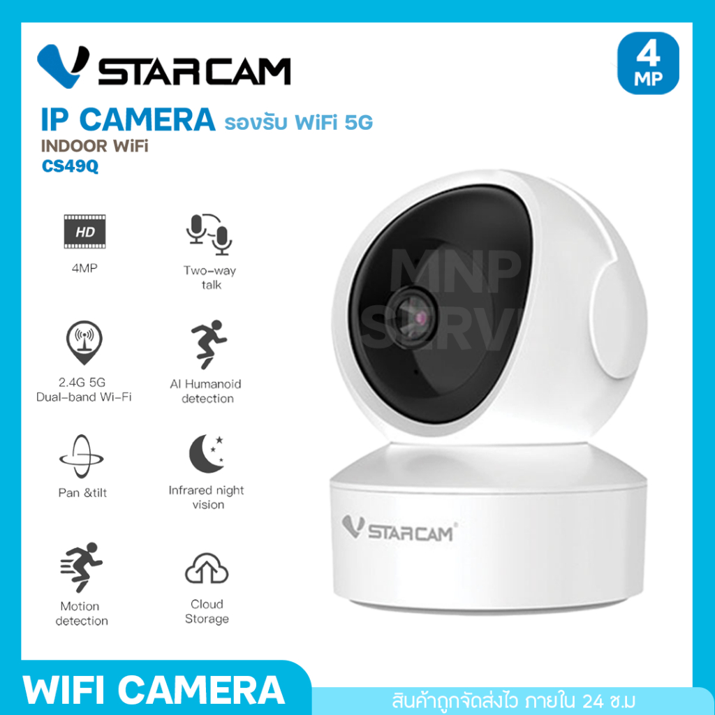 Vstarcam รุ่น CS49Q กล้องวงจรปิดไร้สาย ดูออนไลน์ มีระบบ AI+ Indoor รองรับ WiFi 2.4G และ 5G ความละเอี