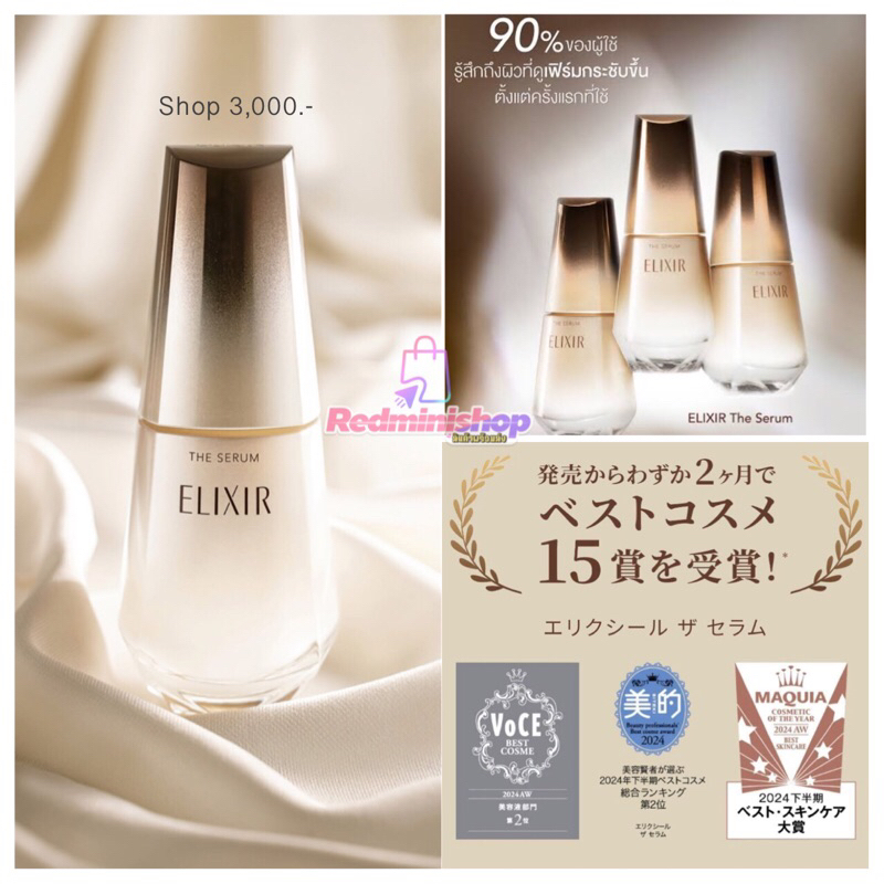 🔺💯ป้ายไทย2025🔺𝐏𝐑𝐎🔥 NEW Elixir The serum 50ml. เซรั่มหรูปลุกผิวอ่อนเยาว์ทุกมุมมอง